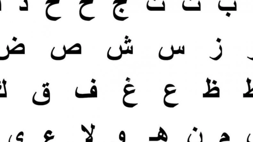 تدريبات على الحروف الهجائية لرياض الاطفال