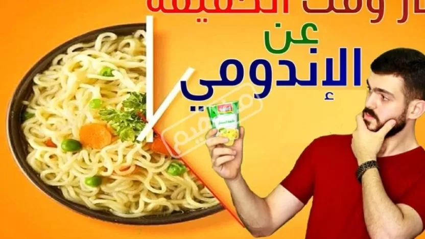 أبرز اضرار الاندومي وكيفية صناعتها