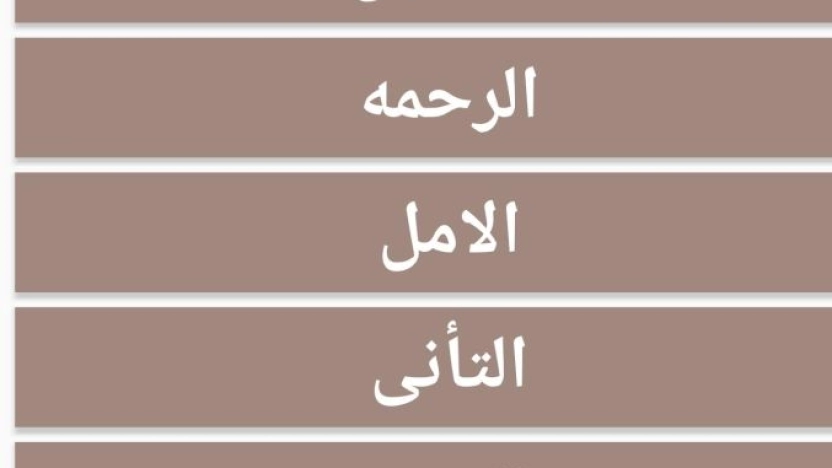 أخلاق المسلم وأهميتها وطرق اكتسابها ونماذج أخلاقية