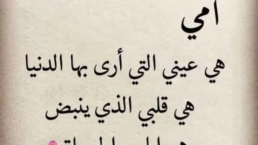 أجمل كلمات وعبارات وبوستات مكتوبة عن الأم