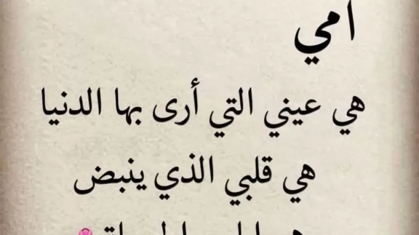 كلام جميل عن امي.. وأفكار لهدايا عيد الأم