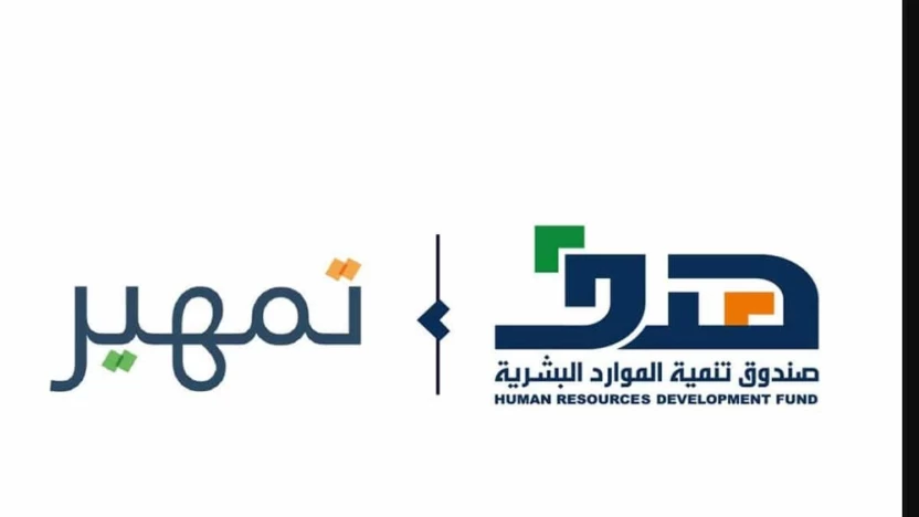 شروط التسجيل في برنامج تمهير السعودية