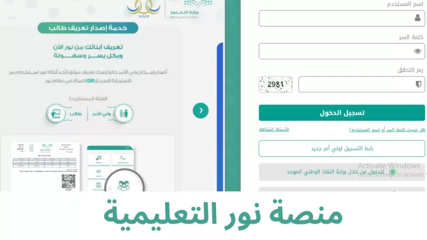 بالخطوات .. استخراج نتائج الطلاب عبر نظام نور برقم الهوية