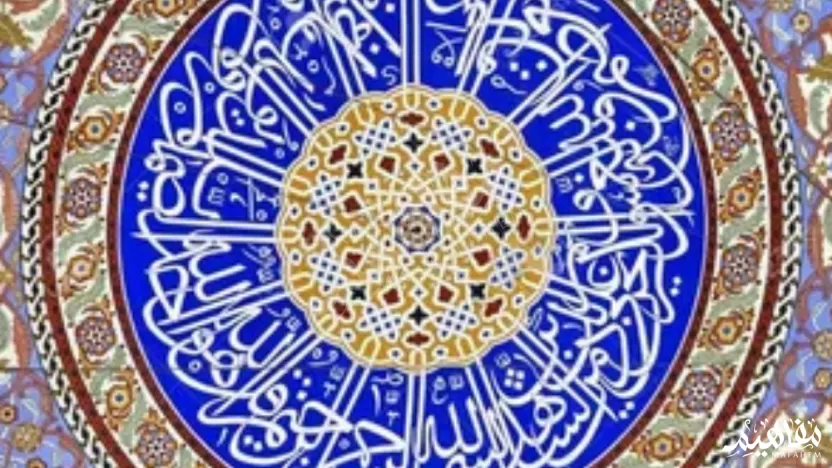 من انواع الزخارف الاسلامية الزخرفة النباتية والهندسية والكتابية من انواع الزخارف الاسلامية الزخرفة النباتية والهندسية والكتابية