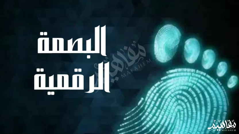 تصنف البصمة الرقمية الى نشطة وغير نشطة