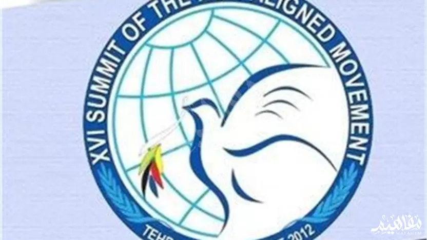 كم بلغ عدد أعضاء حركة عدم الانحياز؟ كم بلغ عدد أعضاء حركة عدم الانحياز؟