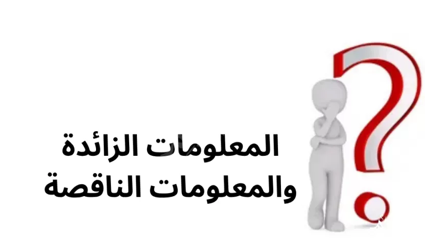 إجابة سؤال حدد المعلومات الزائدة وكذلك الناقصة وحل المسألة إن أمكن اشترى عدنان إجابة سؤال حدد المعلومات الزائدة وكذلك الناقصة وحل المسألة إن أمكن اشترى عدنان