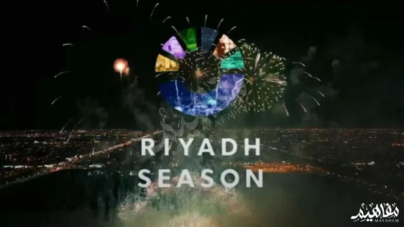من هو الفنان الذي افتتح موسم الرياض 2023؟ من هو الفنان الذي افتتح موسم الرياض 2023؟