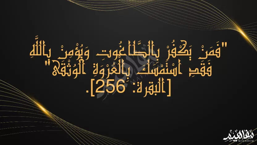 الطاغوت كل ما عُبد مِن دون الله وهو راض. الطاغوت كل ما عُبد مِن دون الله وهو راض.