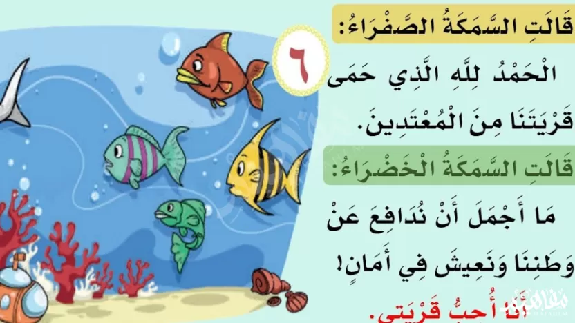 اِسْتَطَاعَتْ سَمَكَةُ الْقِرْشِ أَنْ تُدَمِّرَ قَرْيَةَ الأّسْمَاكِ الصَّغِيرَةِ.