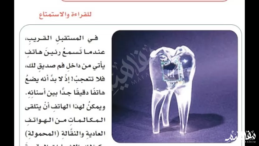 يُزرع هاتف الأسنان بثقب في