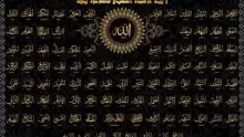 فضل اسماء الله الحسنى وعدد تكرار كل اسم