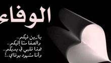 كلام عن الوفاء