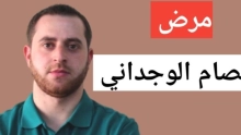 أهم المعلومات عن الفصام الوجداني وأعراضه وأسبابه وطرق علاجه