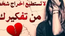 التفكير في شخص كثيرا في علم النفس ماذا يعني؟