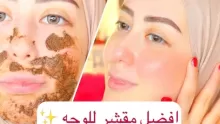 افضل كريم مقشر ومبيض للوجة.. 5 منتجات تعطي نتائج فعالة