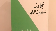 كيفية تجاوز مستويات الوعي على سلم الوعي لديفيد هاوكينز؟ وكيف يتم قياس الوعي الذاتي للشخص؟