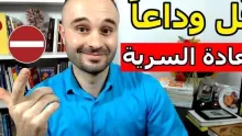 التخلص من العادة السرية