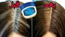 أفضل طرق القضاء على الشيب