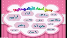 اسماء اولاد نادرة وغريبة وجميلة ومعانيها