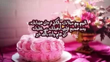 أجمل رسائل تهنئة عيد ميلاد, وأفكار لعيد ميلاد مميز ومبهج