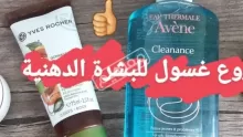 أفضل علامات تجارية لغسول وجه للبشرة الدهنية والمختلطة