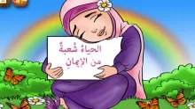 كيفية تعليم الاطفال الاخلاق والسلوك الحسن؟