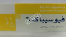 دواعي استعمال كريم فيوسيباكت وطريقة الاستخدام والأضرار