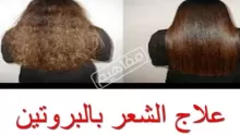 ما هو افضل بروتين للشعر خالي من الفورمالين؟