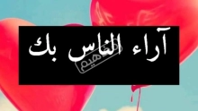 كيف تقوي شخصيتك وثقتك بنفسك أمام الآخرين