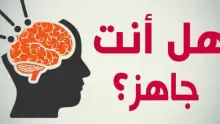 كيف تعرف نسبة ذكائك؟.. إليك جدول نسبة الذكاء الطبيعي