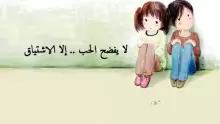 اقتباسات رائعة عن الحب والغرام