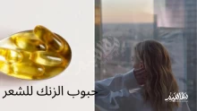 أبرز فوائد حبوب الزنك للشعر.. أشهر أنواع مكملات الزنك للشعر