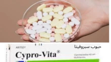 حبوب سبروفيتا لزيادة الوزن وتكبير المؤخرة والأرداف