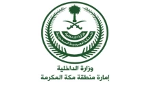 استعلام عن معاملة إمارة مكة برقم الهوية