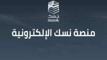 كيفية التسجيل في منصة نسك للحج والعمرة؟
