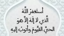 ما هي فوائد الاستغفار للإنسان؟