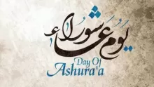 متى يوم عاشوراء؟ وأهم المعلومات عنها؟