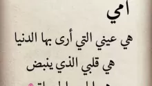كلام جميل عن امي.. وأفكار لهدايا عيد الأم