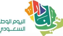 ما هو اليوم الوطني للسعودية؟