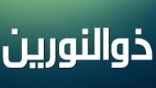 من هو الصحابي الذي لقب بذي النورين؟ ولماذا؟