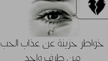 الحب من طرف واحد مفهومه وكيفية التعامل معه