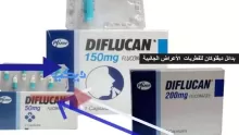 ديفلوكان (Diflucan) لعلاج الأمراض الجلدية والفطريات