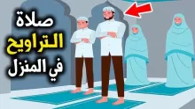 كيف تصلى اخر ركعتين من التراويح؟ و ما حكم صلاة المرأة للتراويح في المسجد؟