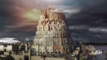 قصة بناء برج بابل وقيمته التاريخية والأثرية