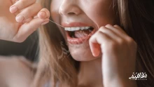 معلومات حول خيط الأسنان والطريقة الصحيحة لاستخدامه