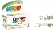 تجربتي مع حبوب سنتروم؛ أقوى مكمل غذائي موجود بالأسواق