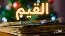 ما هي القيم الاجتماعية والإنسانية؟ وأنواعها وأهميتها؟