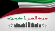سكرابز العيد الوطني الكويتي