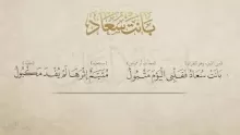 شرح قصيدة بانت سعاد  لكعب بن زهير وكيف نال بها التوبة